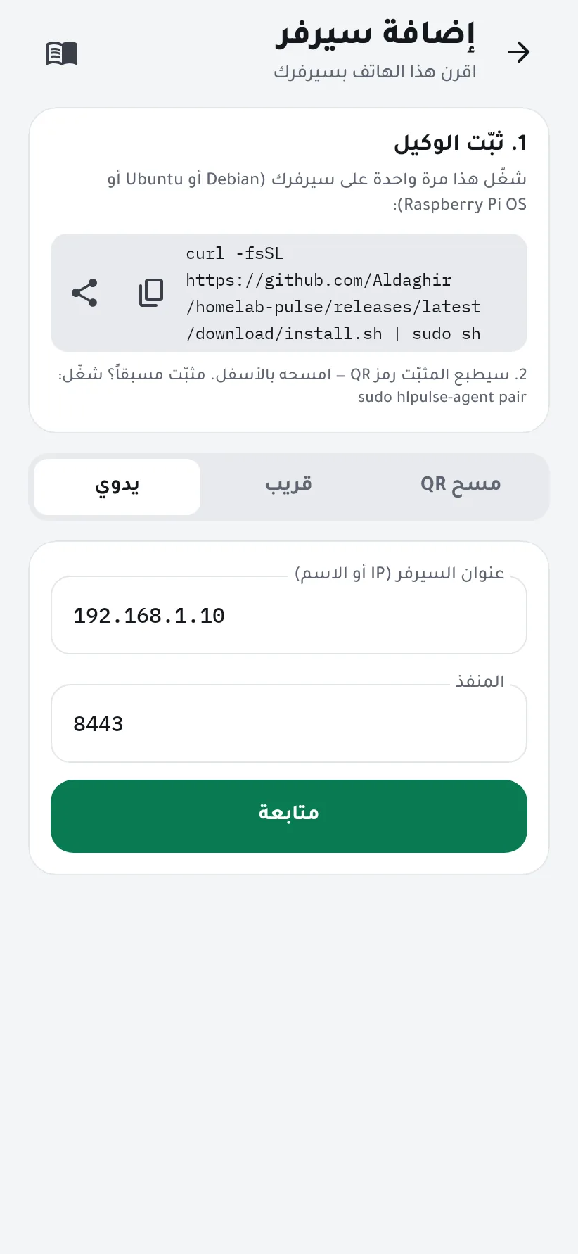 الإدخال اليدوي: عنوان السيرفر ومنفذه