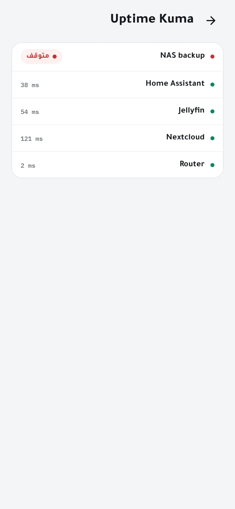 مراقبات Uptime Kuma في التطبيق
