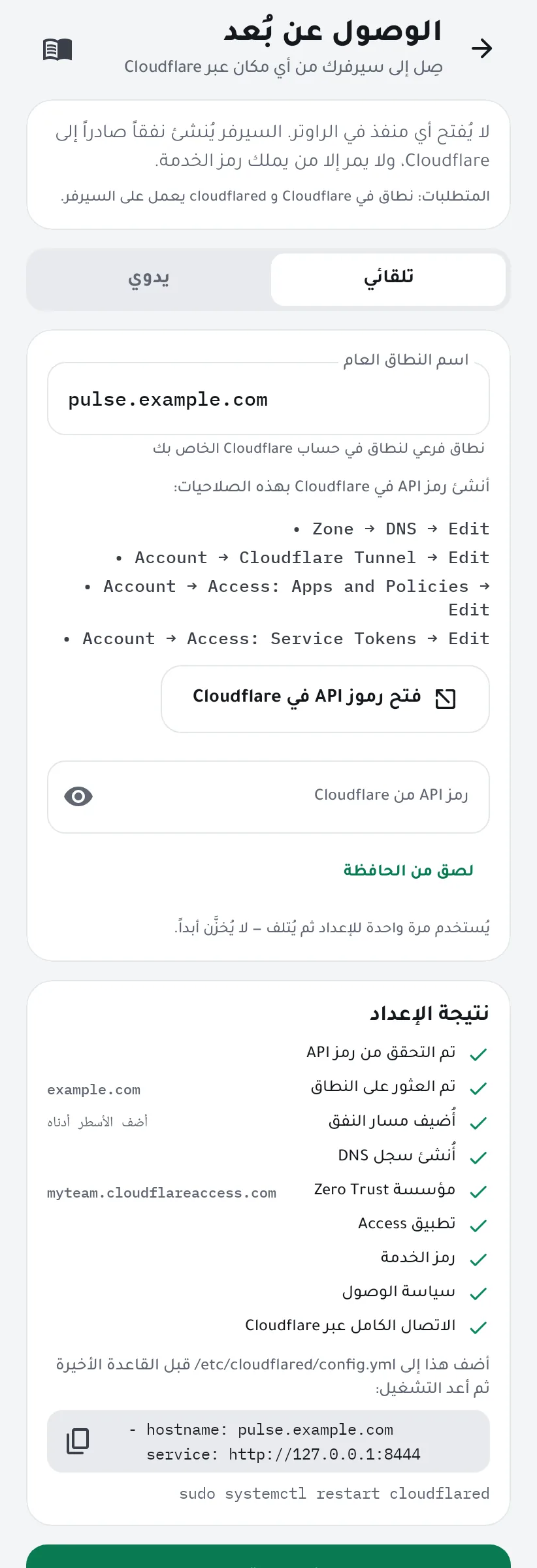 نتيجة الإعداد: كل الخطوات ناجحة مع الأسطر المطلوب إضافتها إلى config.yml