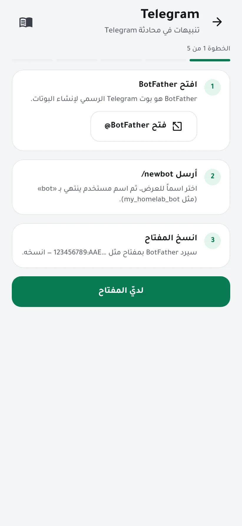 الخطوات الثلاث مع BotFather