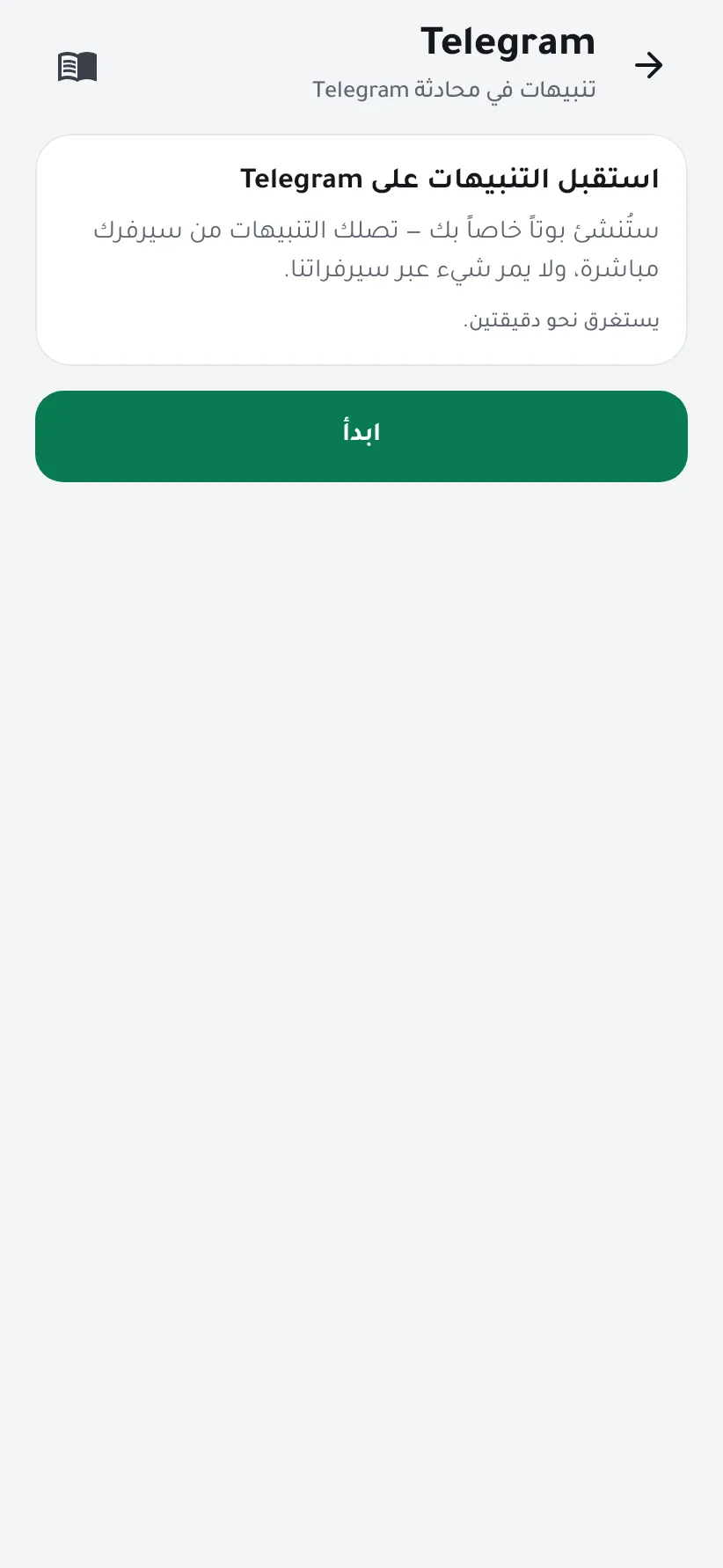 الصفحة الأولى من معالج Telegram