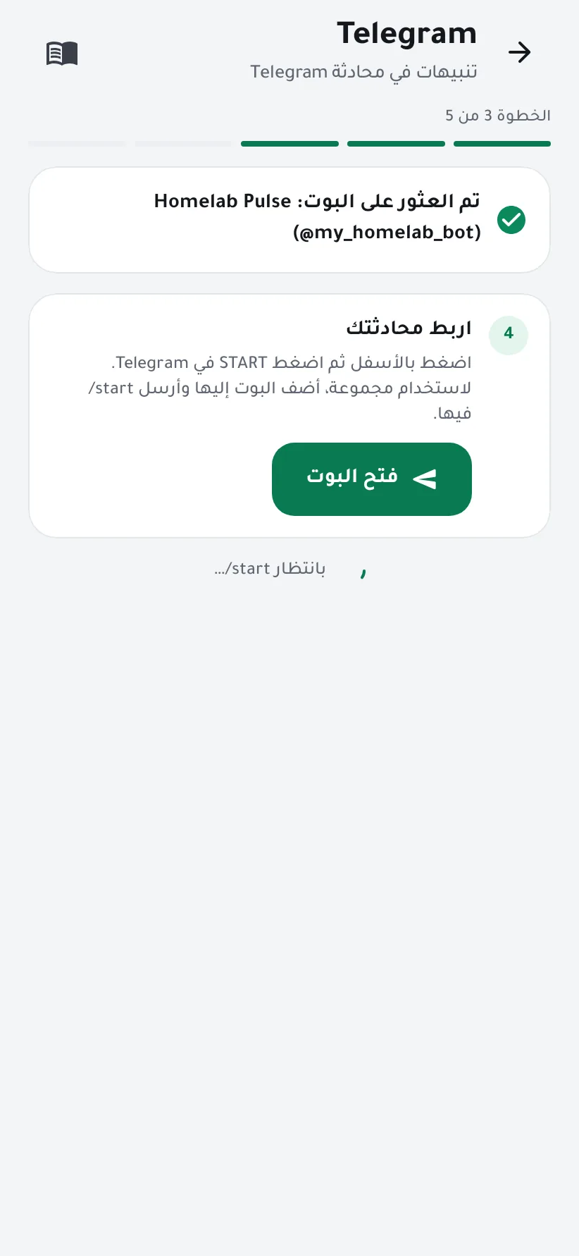 تم العثور على البوت وبانتظار /start