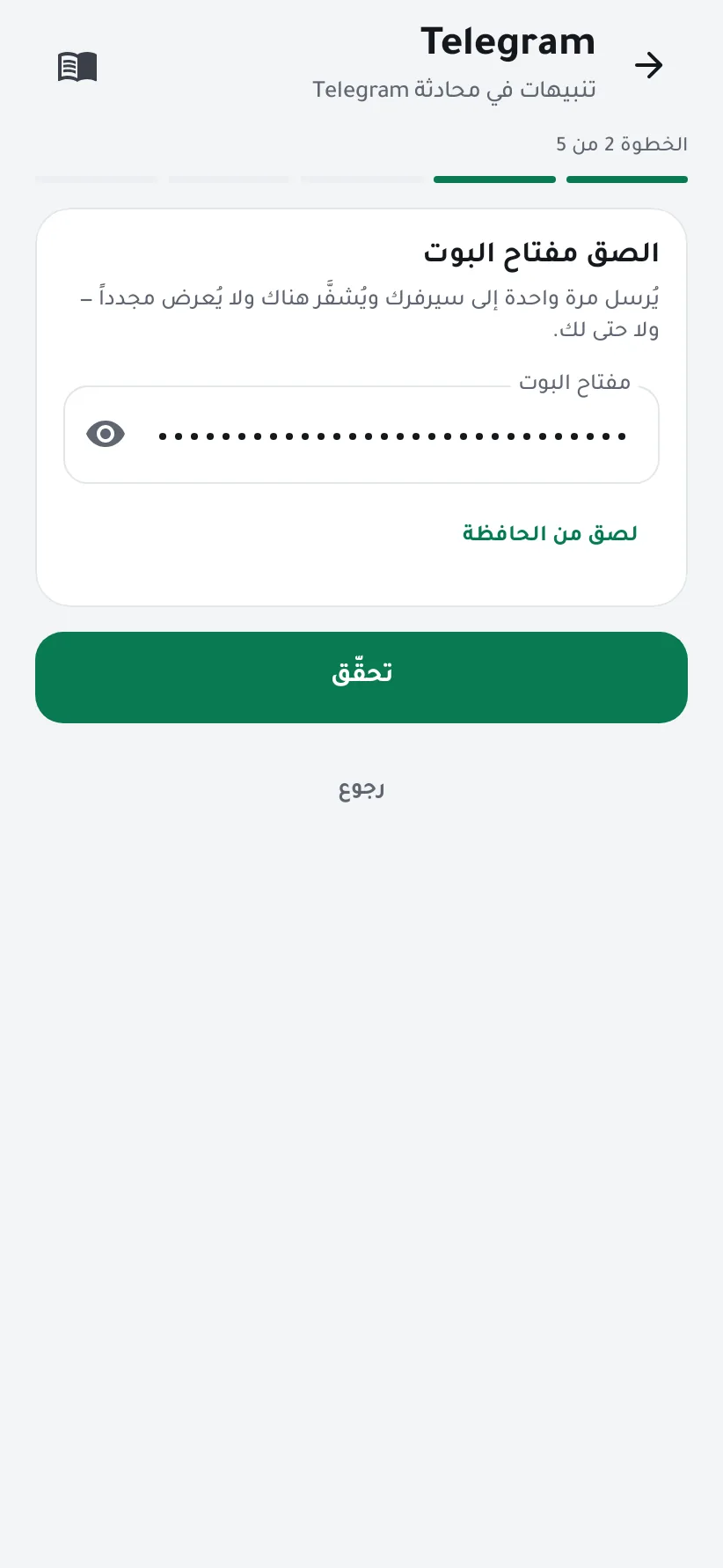 حقل مفتاح البوت مخفي المحتوى